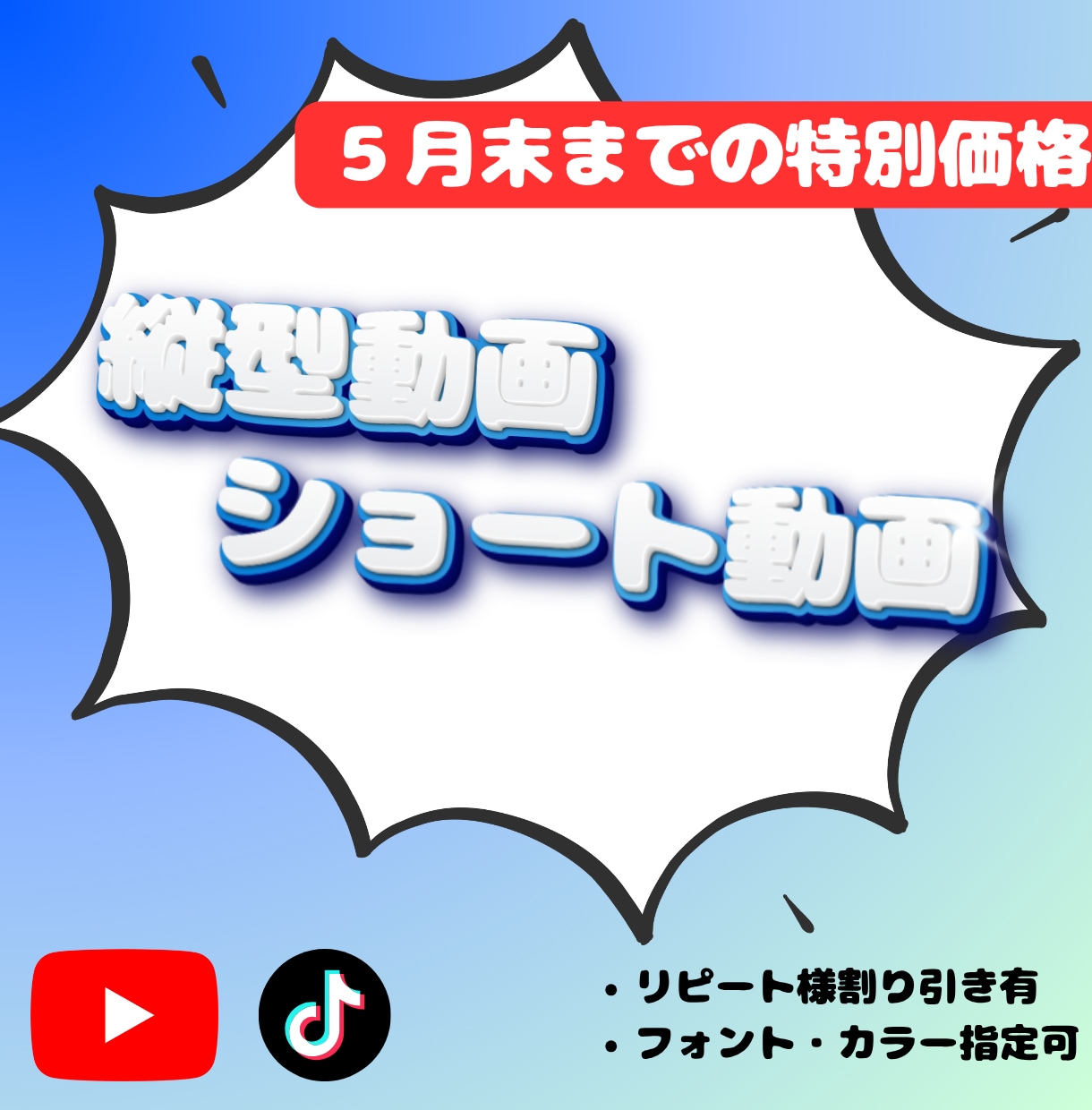 ５月末までの特別価格！　縦型動画編集します Short動画、縦型動画制作します。 イメージ1
