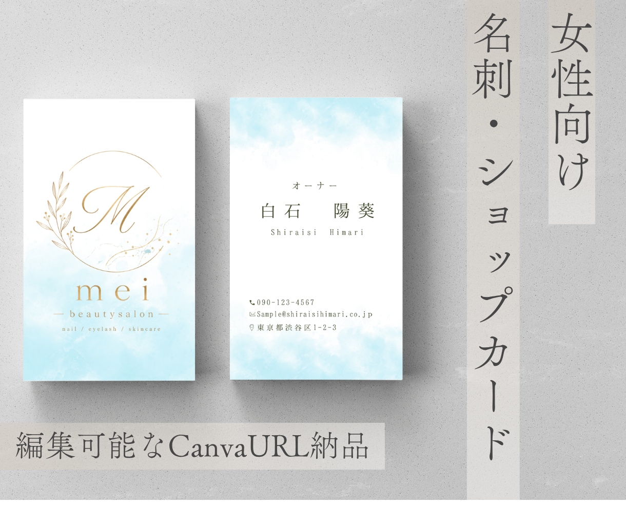 女性向け名刺・ショップカード作成します 追加料金無しで両面デザイン×編集可能なCanvaURL納品！ イメージ1