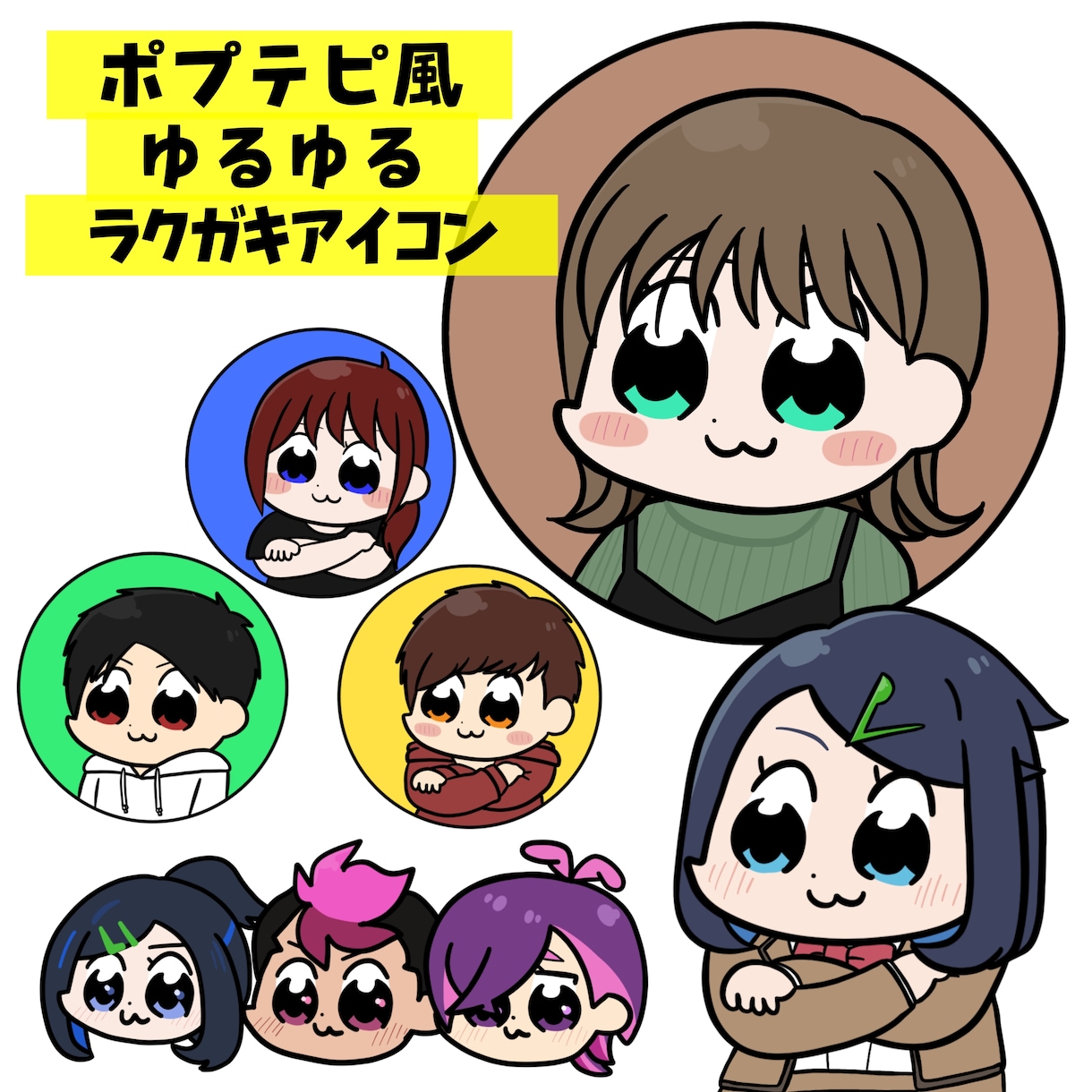 ポプテピ風ラクガキっぽいアイコン描きます ラクガキっぽくてゆるくて可愛い⭐️ イメージ1
