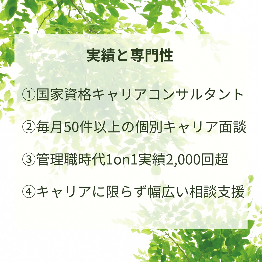 キャリアのモヤモヤをお聴きします 一人では見つからないキャリアの答え、一緒に探します イメージ3