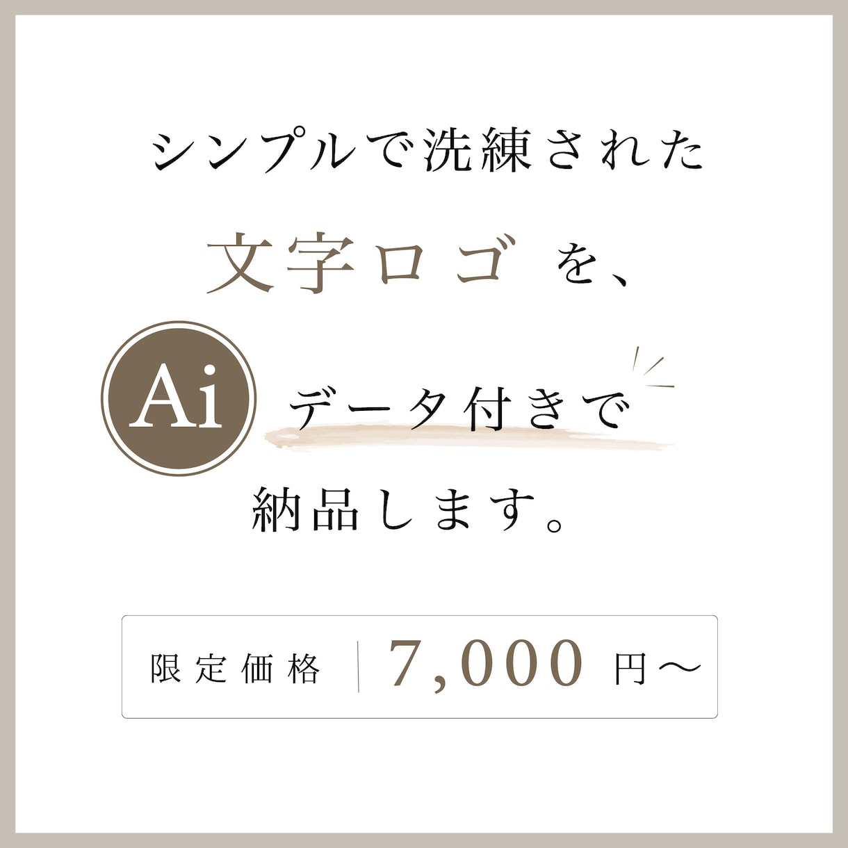 洗練された文字ロゴをデザインします シンプルだからこそ、美しく仕上げます イメージ1