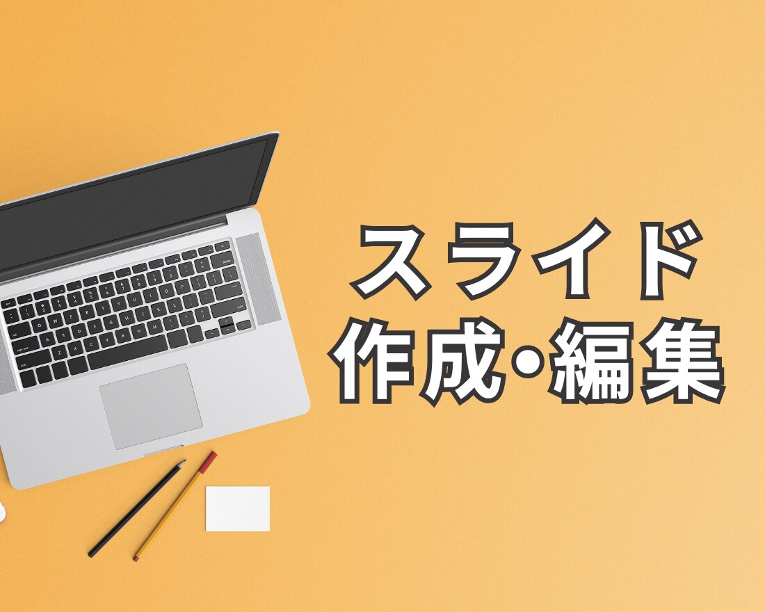 dlifecompany様用｜スライド編集します パワポ資料の作成、修正承ります イメージ1