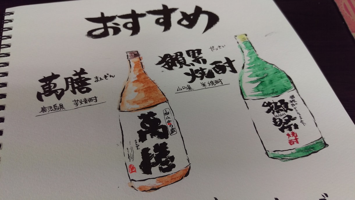 手描き日本酒メニュー作成します 【せっかくならラベルも手描きでこだわりませんか？】 イメージ1