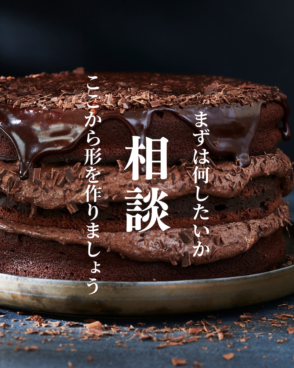 まずは相談のります とりあえずこうしたい！などを伝えたい方 イメージ1