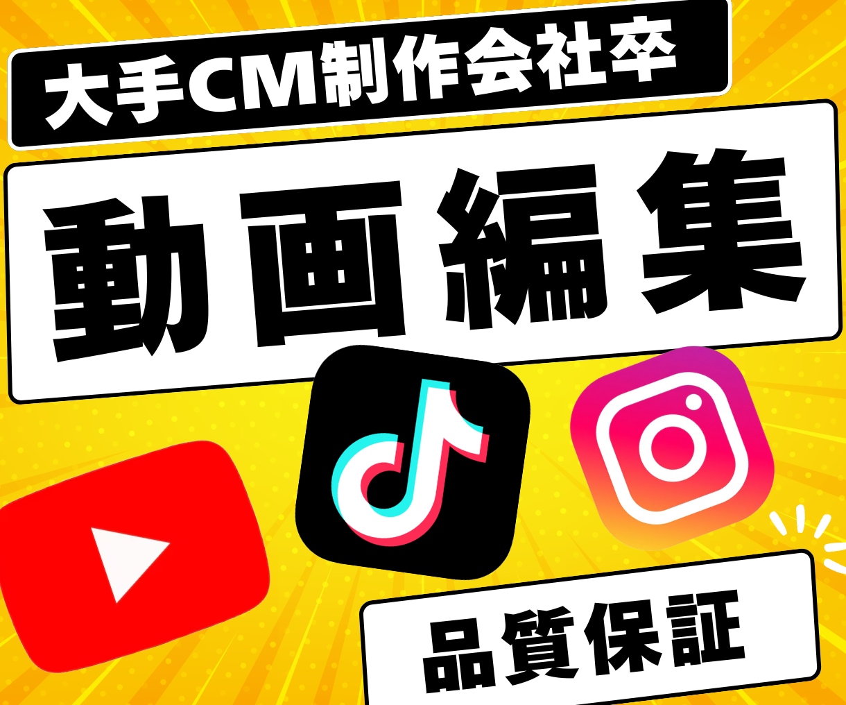大手CM制作会社卒　刺さる動画をつくります 迅速プロ対応。内閣府や都庁から町のラーメン屋さんまでがお客様 イメージ1