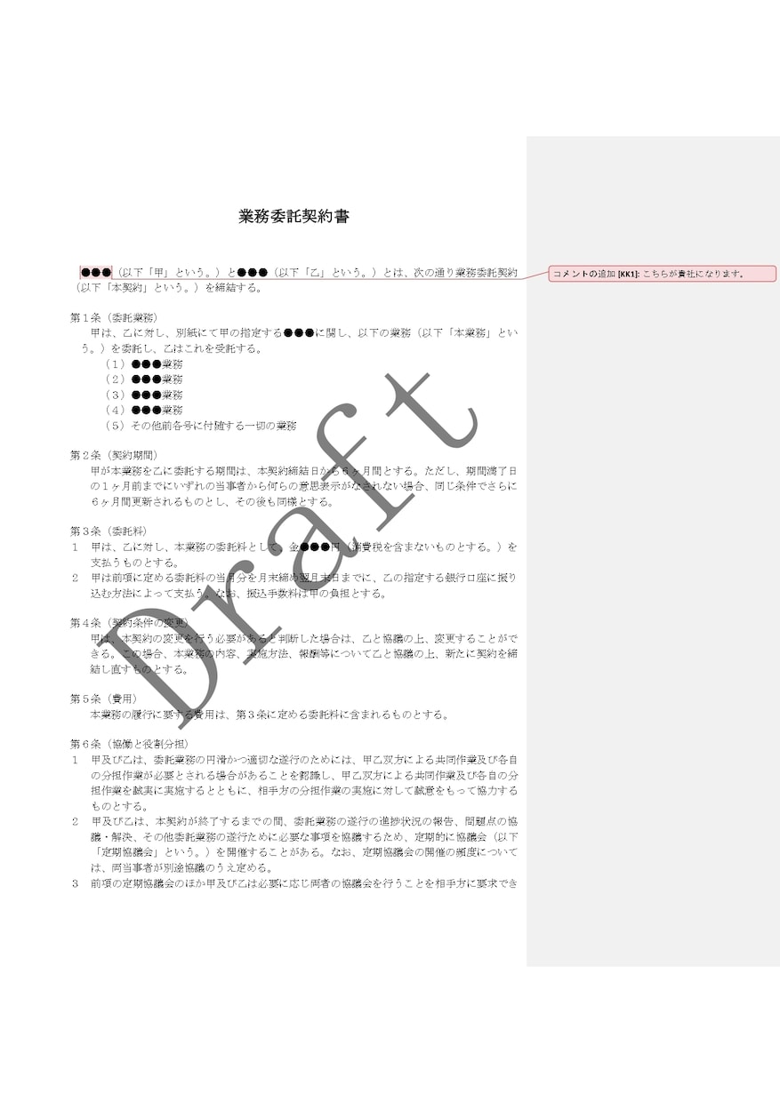 専門行政書士が翌日中までに業務委託契約作成します ご依頼数１位の行政書士が速やかに業務委託契約書を作成します。 イメージ10