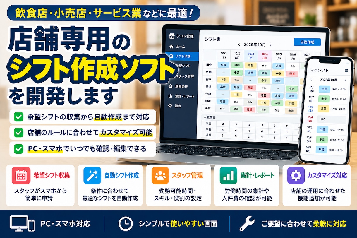 店舗専用のシフト作成ソフトを開発します 希望休や必要人数を反映してシフト作成を効率化 イメージ1