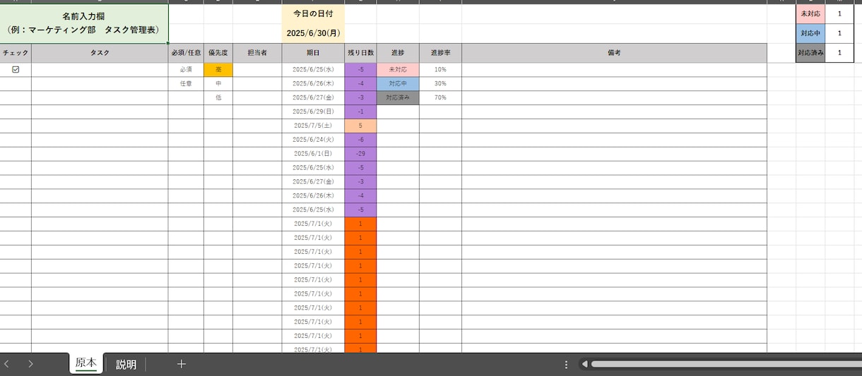 見やすい、使いやすいタスク管理表を提供します シンプルなデザイン　期日までの日数を自動更新　カスタマイズ可 イメージ1