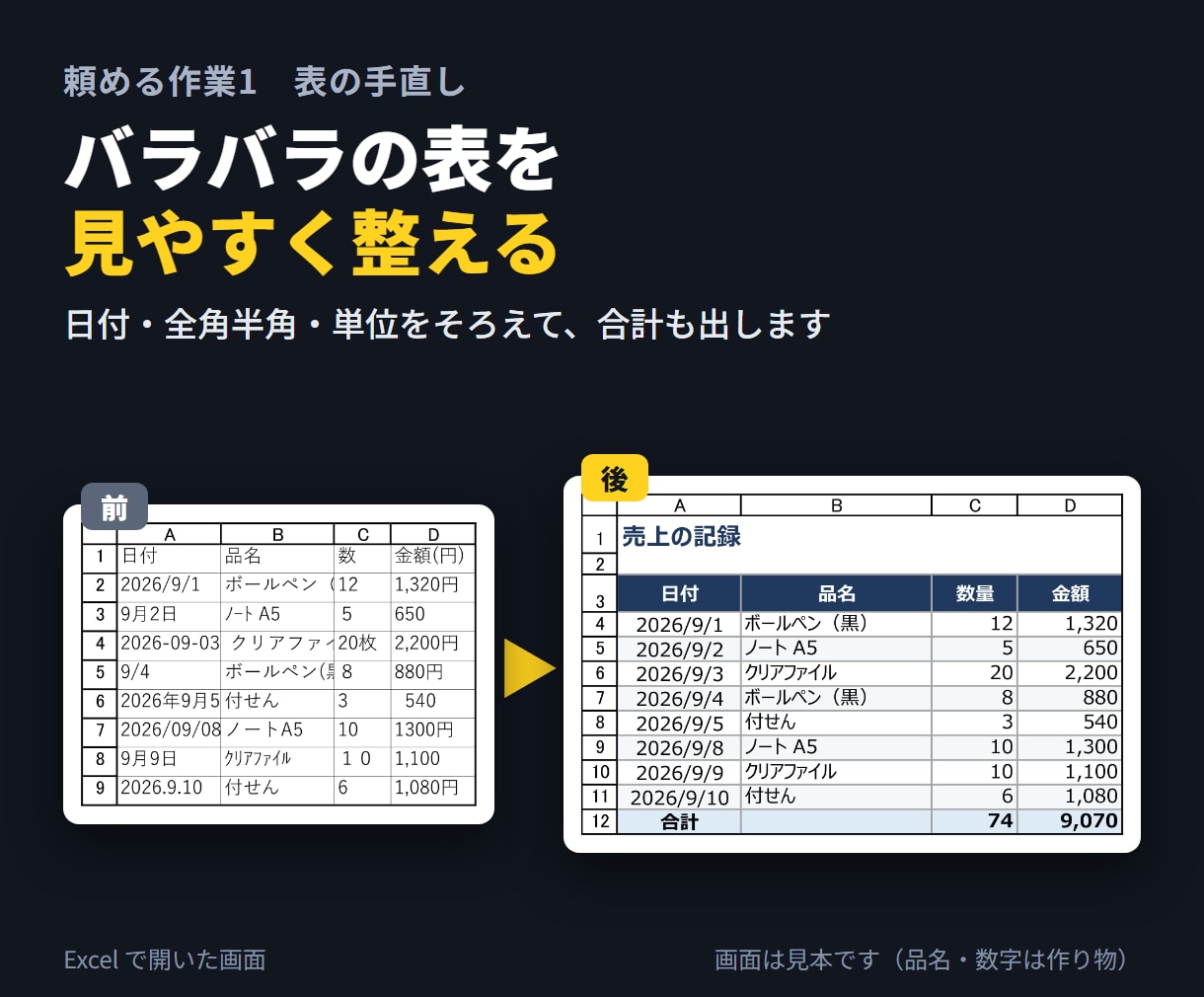 Excelの集計や表の手直しを代わりにやります やりたい事を一言書いてファイルを送るだけ イメージ2