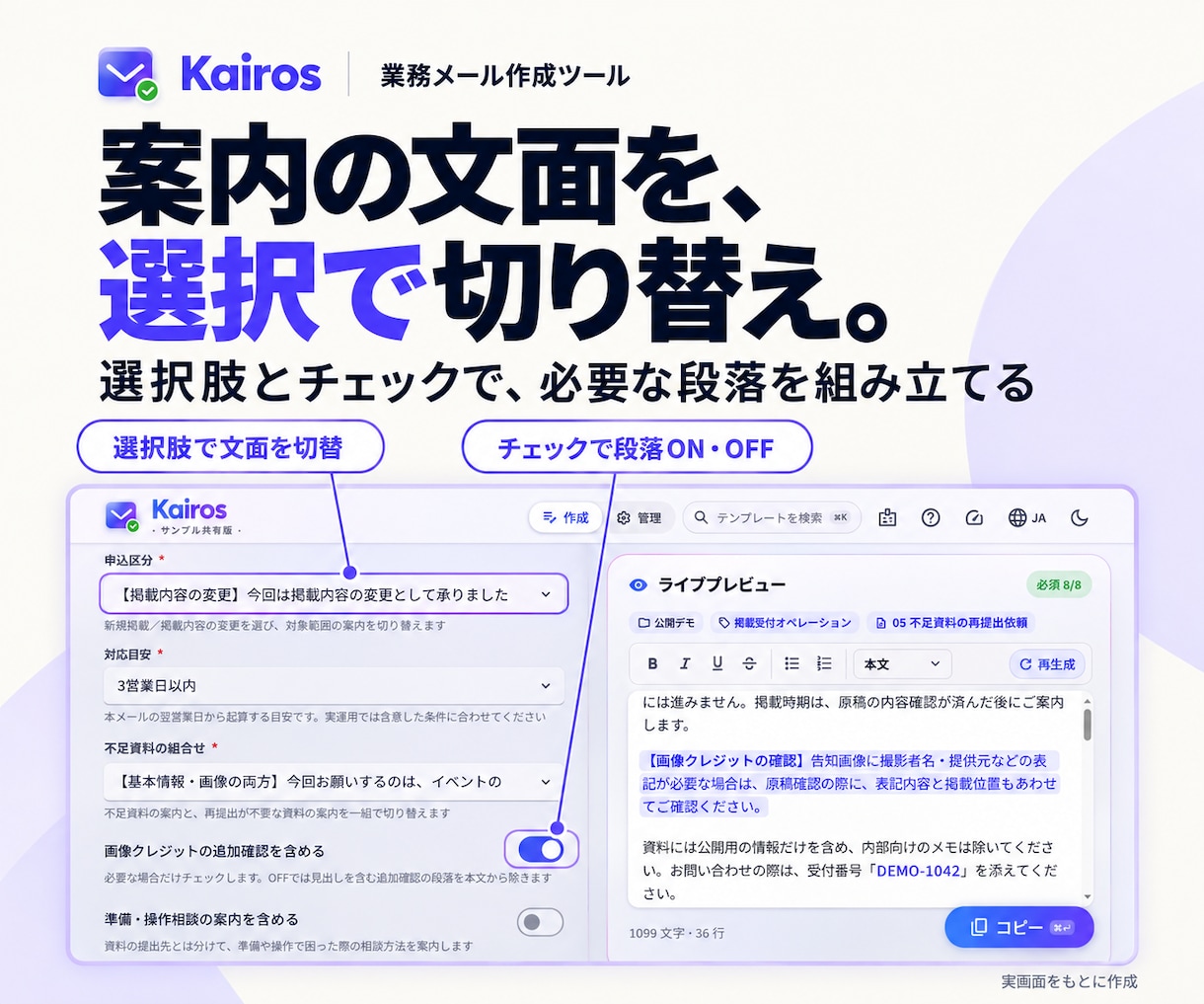 定型メールを選んで作れる業務ツールを提供します 受付・不足資料の案内を、選択・入力・コピーで効率化 イメージ2