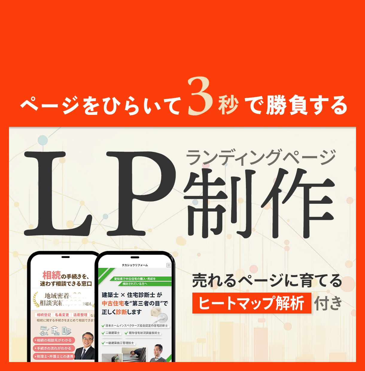 デザインから実装、解析までして売れるLPに育てます ただ作るだけじゃない。「成果につなげるLP制作サービス」 イメージ1