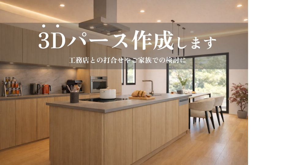 施主様向け｜理想を叶える内観パース作成します 図面や素材が未定でもOK！可視化で家作りの後悔を防げます イメージ1