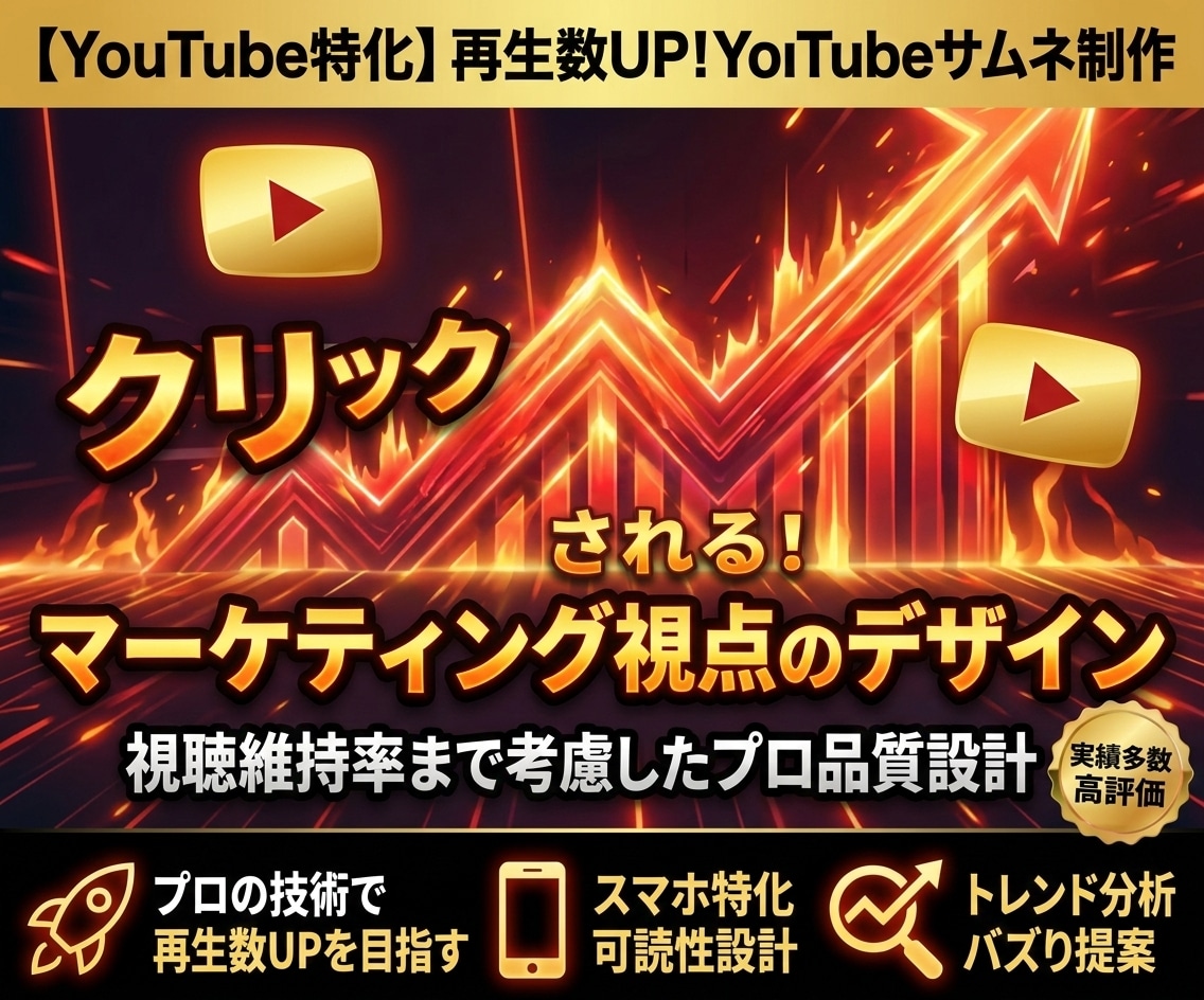 再生数UPを目指す！YouTubeサムネを作ります 視聴維持率まで考慮したプロデザイン。バズるための「顔」作り。 イメージ1