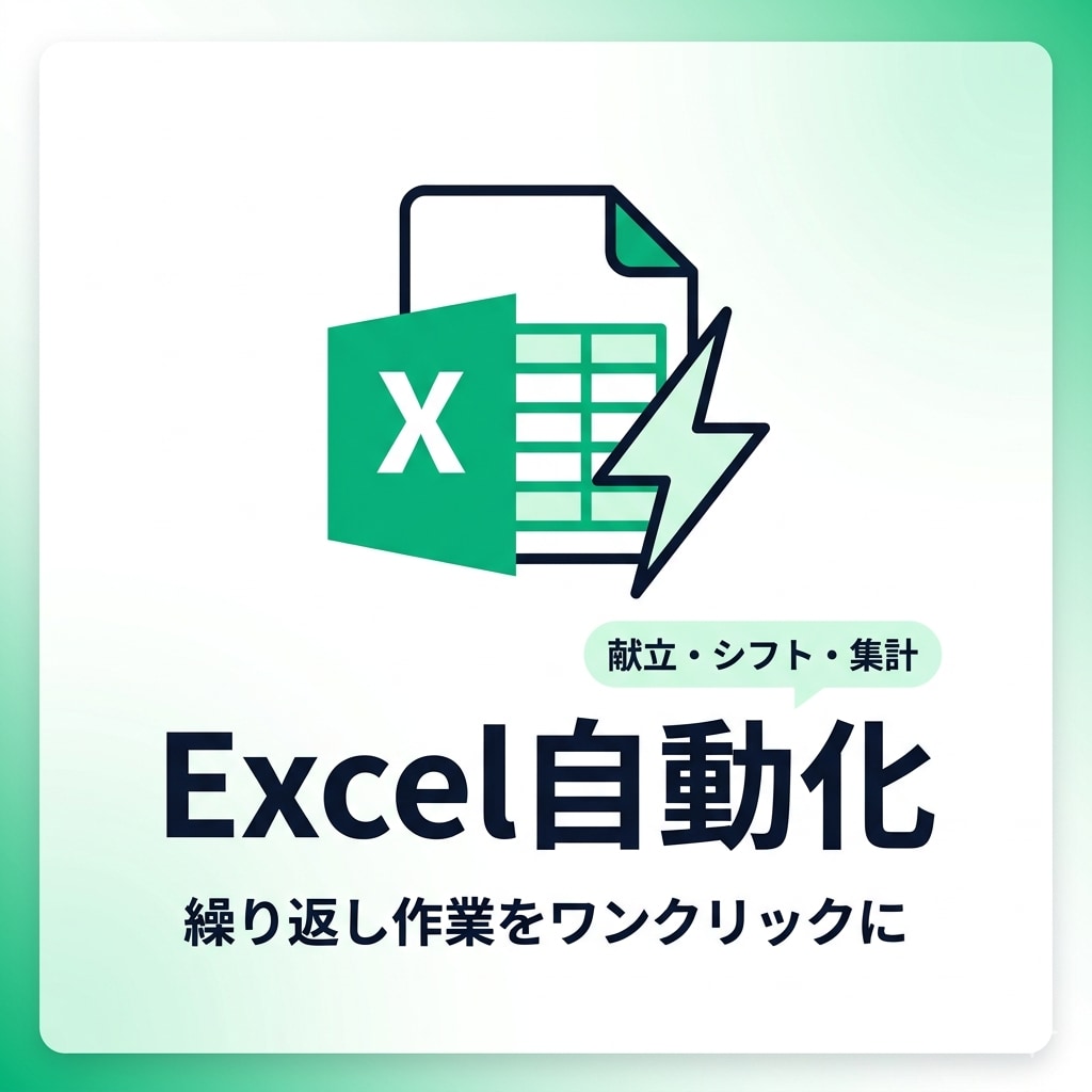 AI活用-Excel業務を自動化します 「毎月何時間もかけていた作業を効率化しませんか？ イメージ1