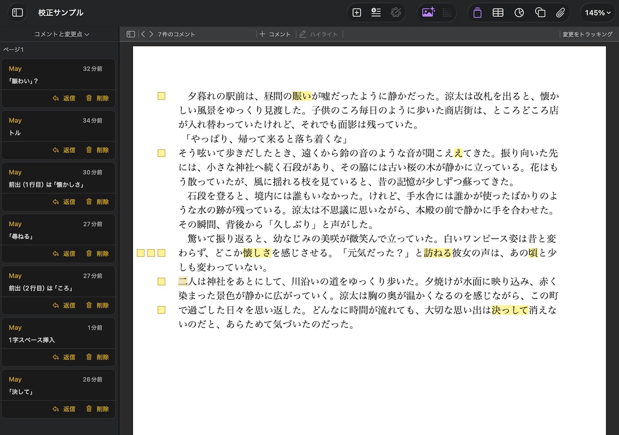本格的な校正、事実確認もいたします スクール修了済み！本格的な校正で文章の魅力を引き上げます イメージ3