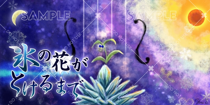 商用可！表紙絵・サムネ等イラスト描きます WEB小説や音楽PVに、色鮮やかな絵をぬくもりあるタッチで イメージ4