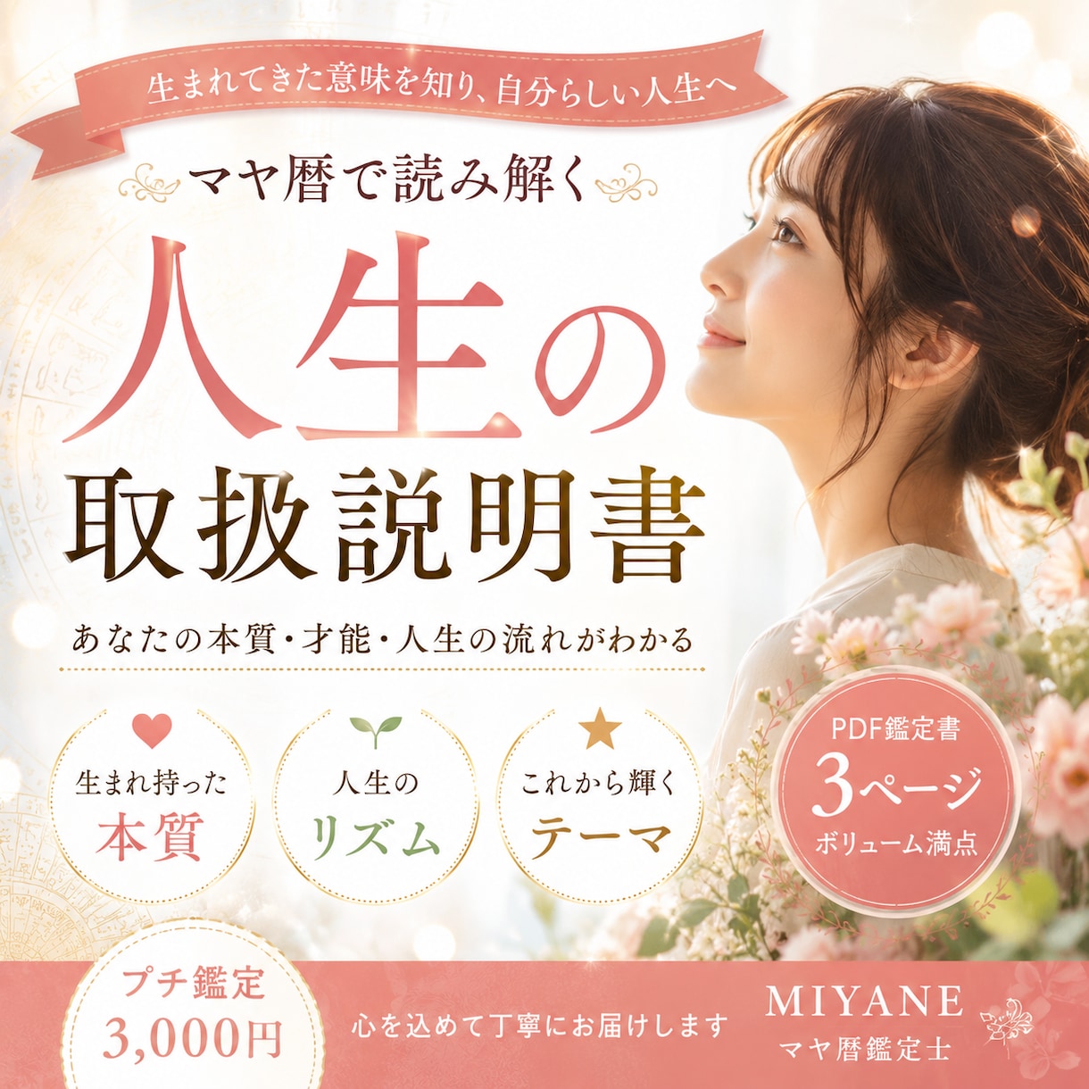 人生の取扱説明書｜マヤ暦で本当の自分を読み解きます まだ知らない「あなたらしさ」に出会う人生の取扱説明書 イメージ1