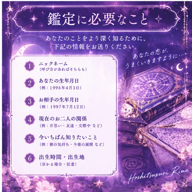 好きな人の気持ちと未来を星から読み解きます 彼との恋の今とこれからを、星にそっと尋ねてみませんか？ イメージ4