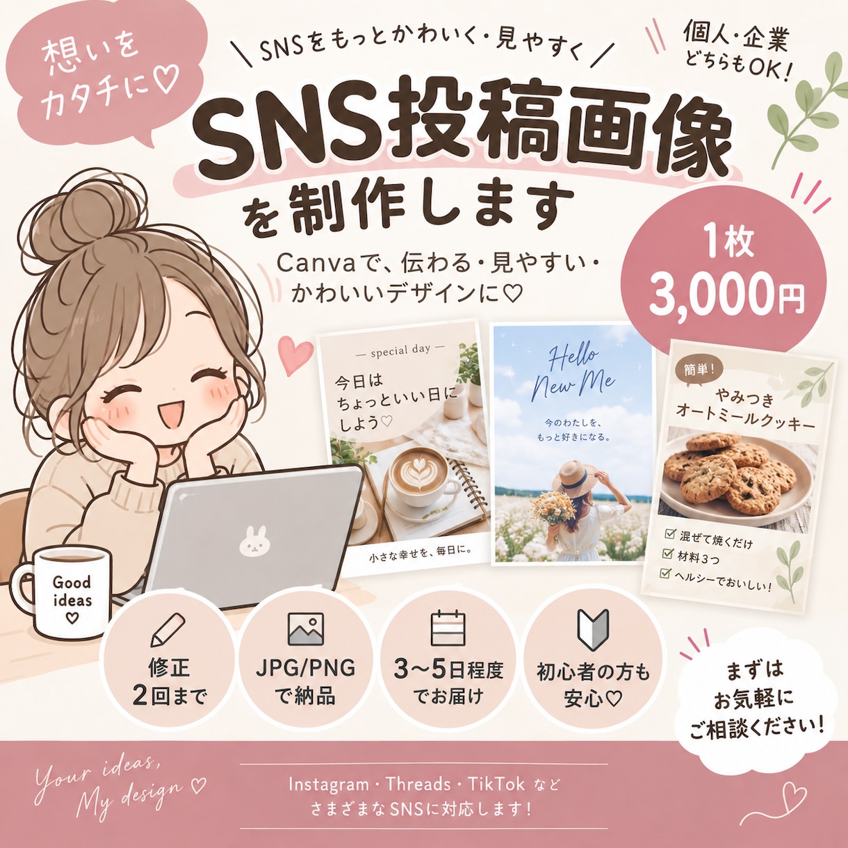 CanvaでSNS投稿画像を1枚から制作します Instagram・SNSをかわいく見やすい投稿に整えます♡ イメージ1