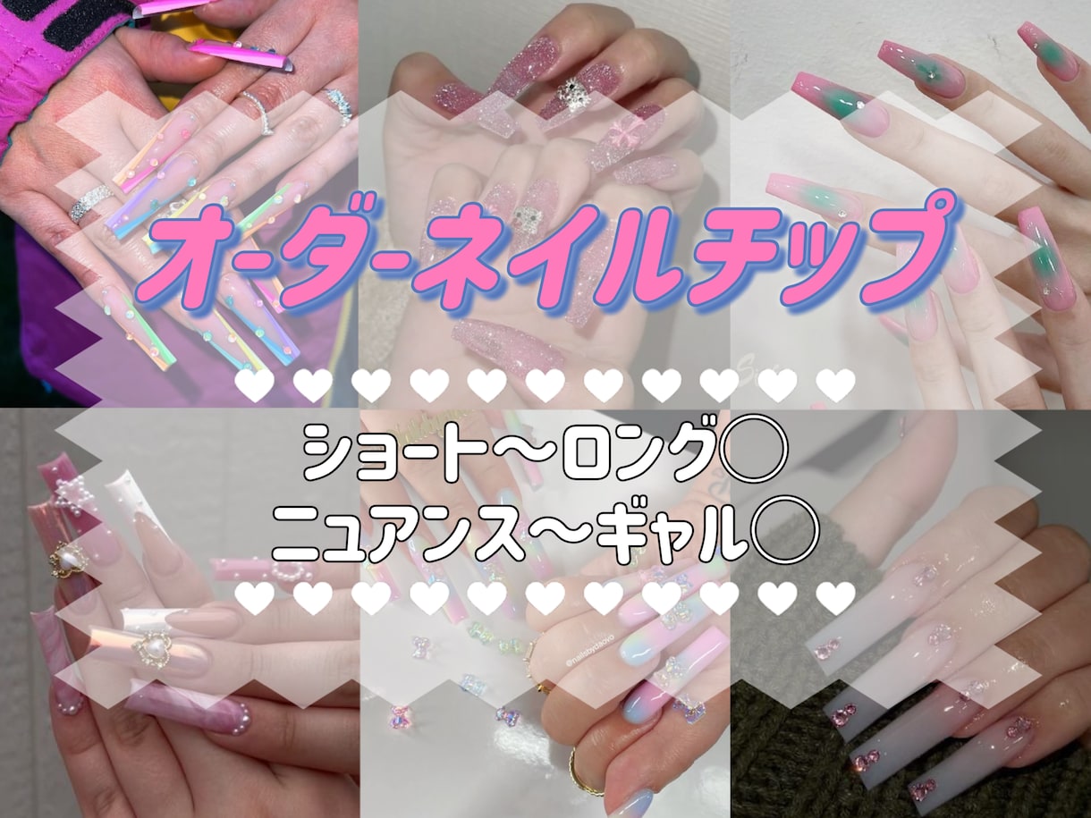 デザイン幅広⭐︎ネイルチップ作成します 大量パーツ♡受注販売♡お任せあり イメージ1
