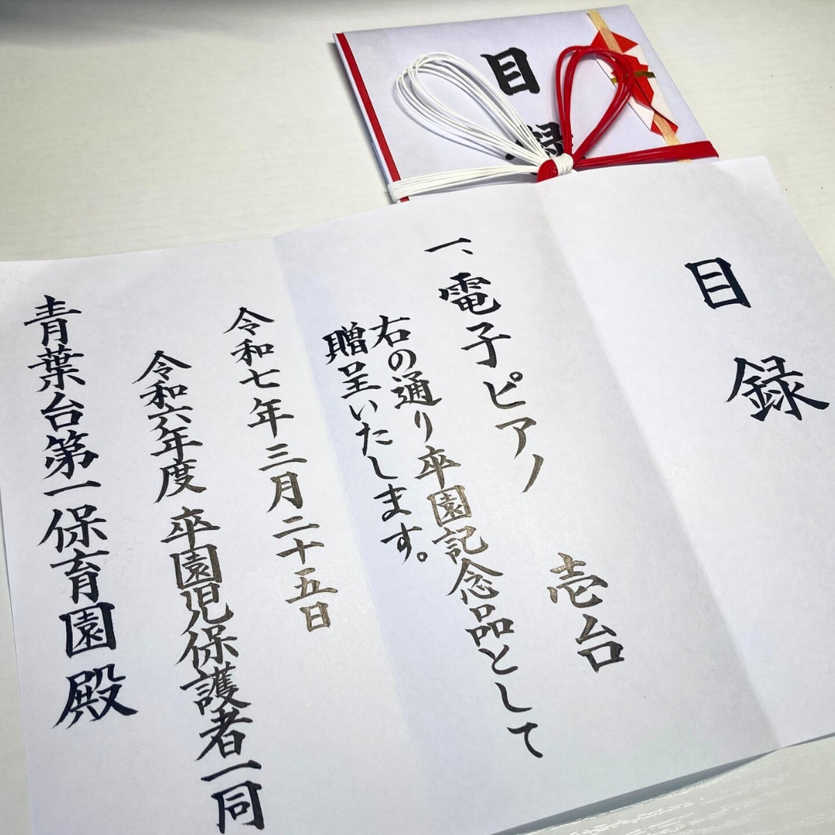 卒園・卒業・各種記念品贈呈用の目録を代筆します 書道歴26年以上の筆耕士が心を込めてお書きします イメージ1