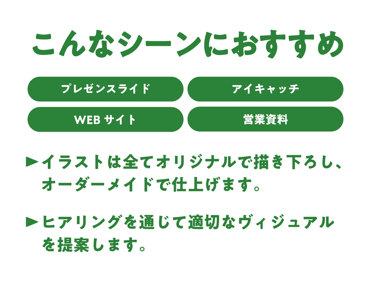 シンプルなイラストを制作します ビジネス用途OK！プレゼン・配布資料を他社と差別化 イメージ4