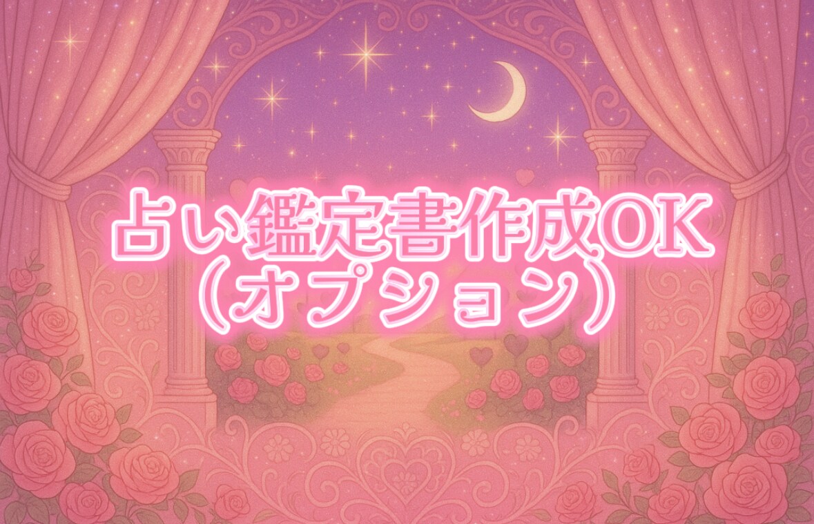 心理カウンセラー的視点の恋愛タロット占います 恋愛の悩みに、、恋愛心理学×タロット占いで幸せへブースト！ イメージ3
