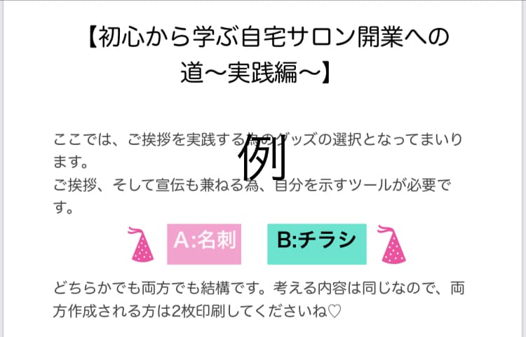 初歩の初歩。自宅で開業するまでの流れを教えます 初めての方・ゆるく進みたい方へ。え。まずなにするん？！な人用 イメージ4
