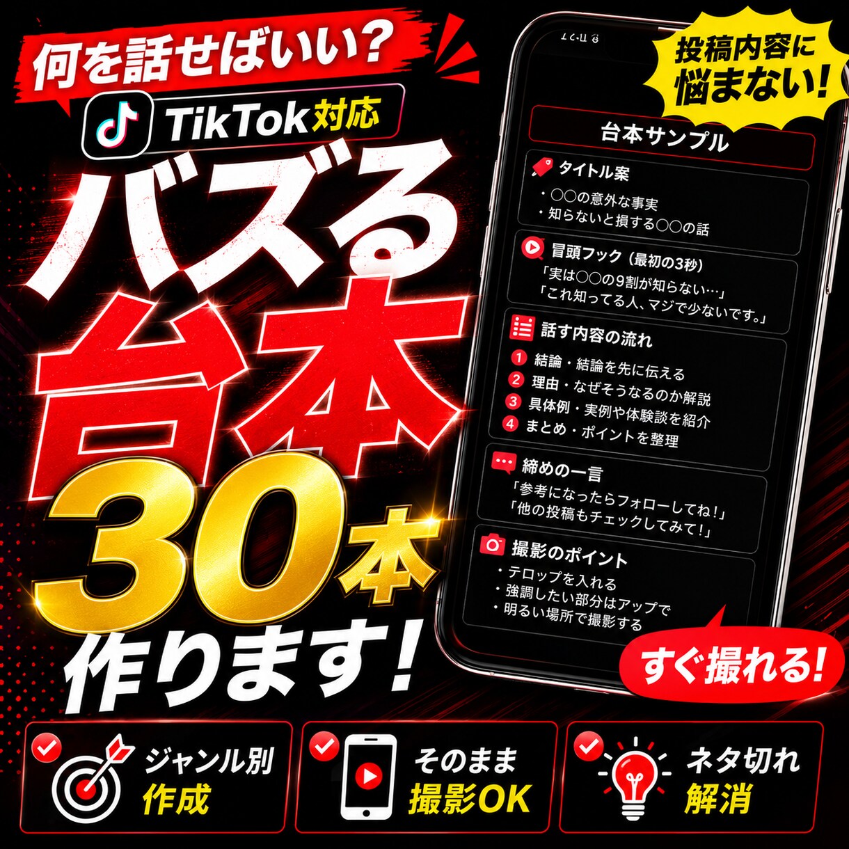 TikTok・ショート動画の台本30本作ります そのまま撮れる台本を作成します イメージ1