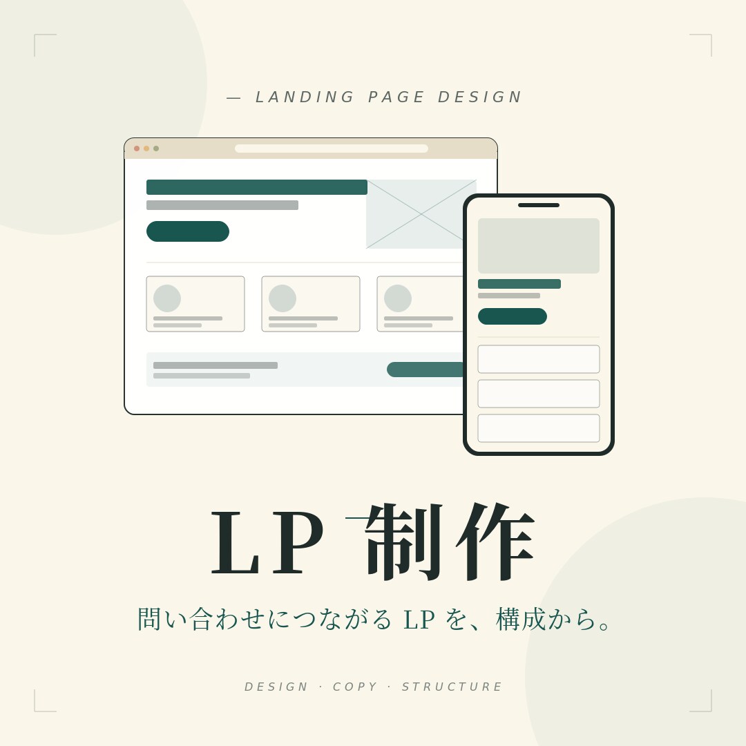 問い合わせにつながるLPを構成から作ります 飲食・美容・整体など“お店”向け｜構成から一緒に設計します イメージ2