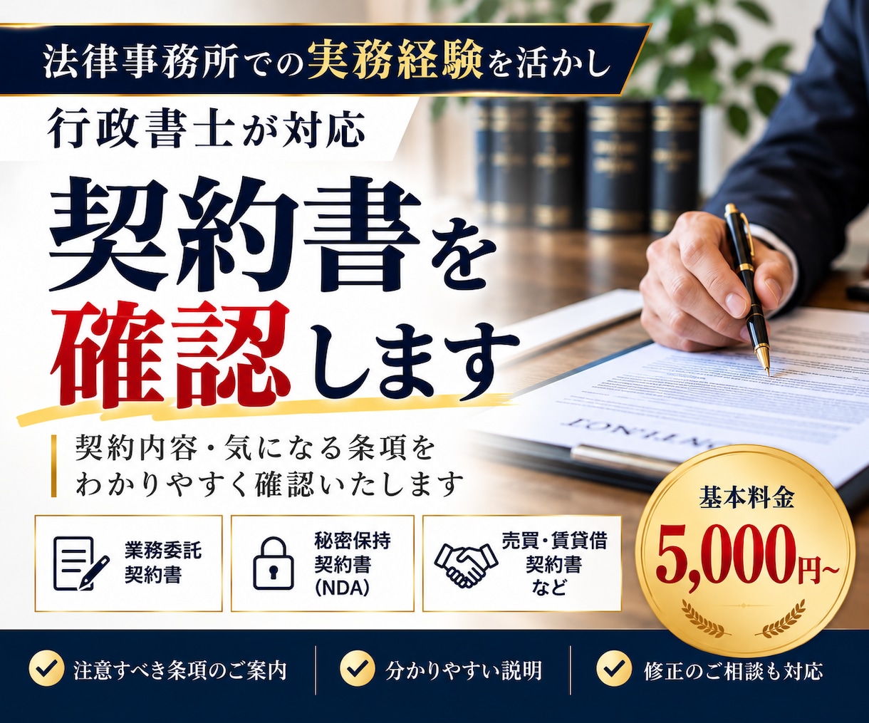 法律事務所勤務行政書士が契約書を確認します 最短24時間納品｜行政書士が丁寧に確認します イメージ1