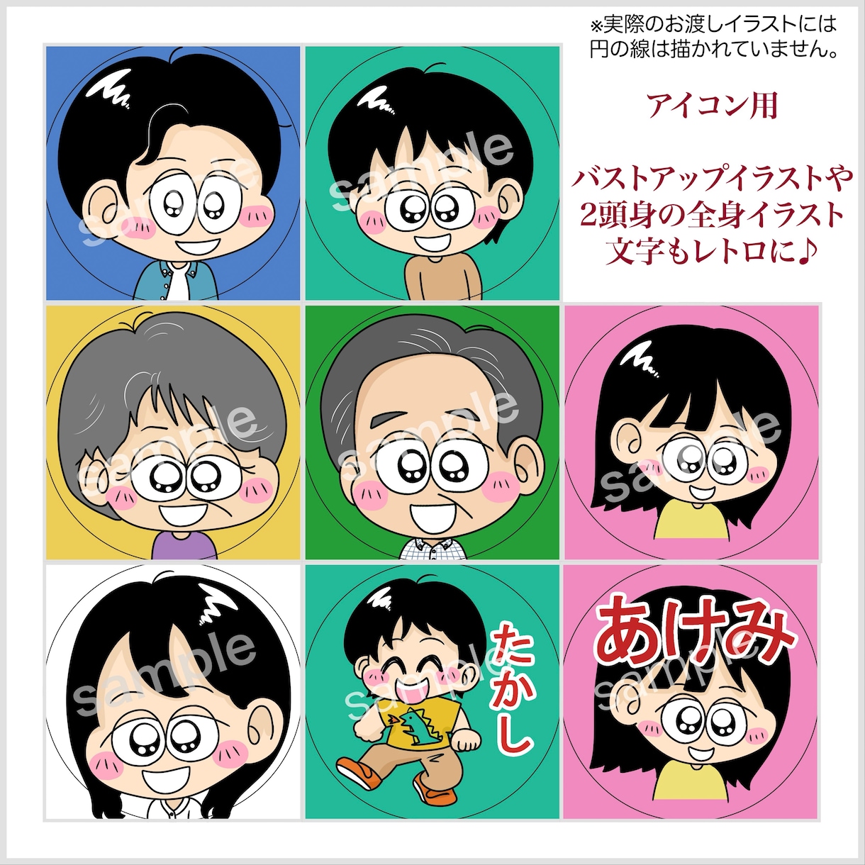 なんだか懐かしいレトロな似顔絵を描きます 今だからこそのレトロなイラストで、パッと目を引くアイコンに♪ イメージ2