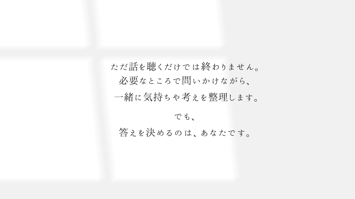 堂々巡りの気持ちを一緒に整理します 30年の相談経験。話すだけで終わらない。必要なら問いかけます イメージ3
