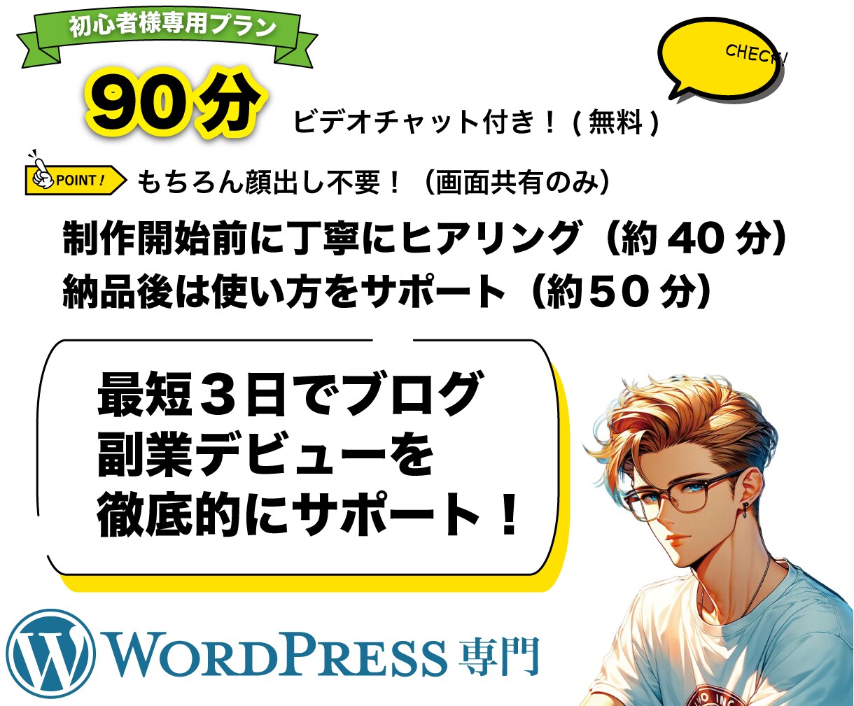 最短即日納品!現役プロがブログ制作と相談にのります 【９０分ビデオチャット】付き！納品後も安心サポート イメージ3