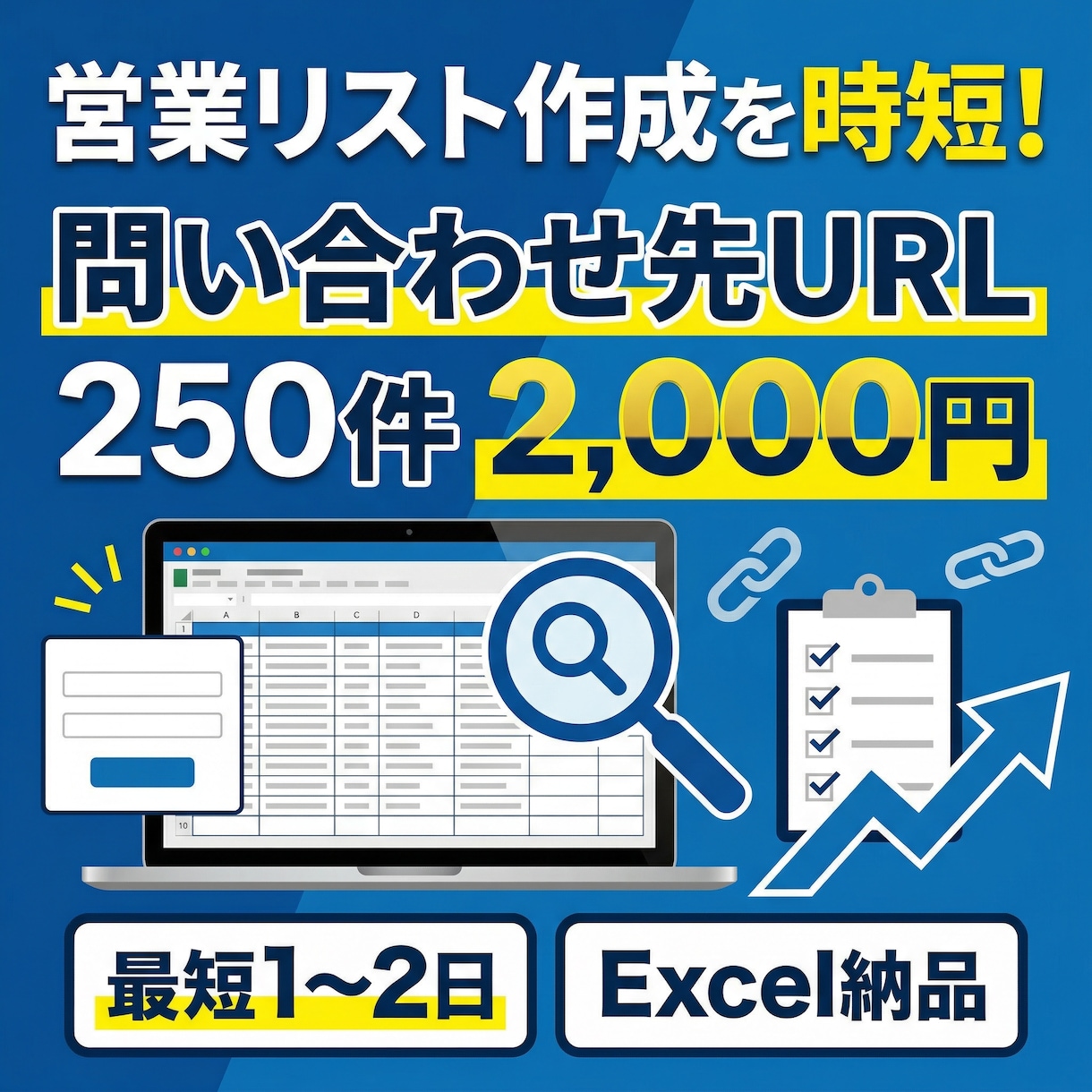 1件/8円格安 Web検索で営業先リスト作成します すぐに営業活動を始めたい方におすすめです。 イメージ1