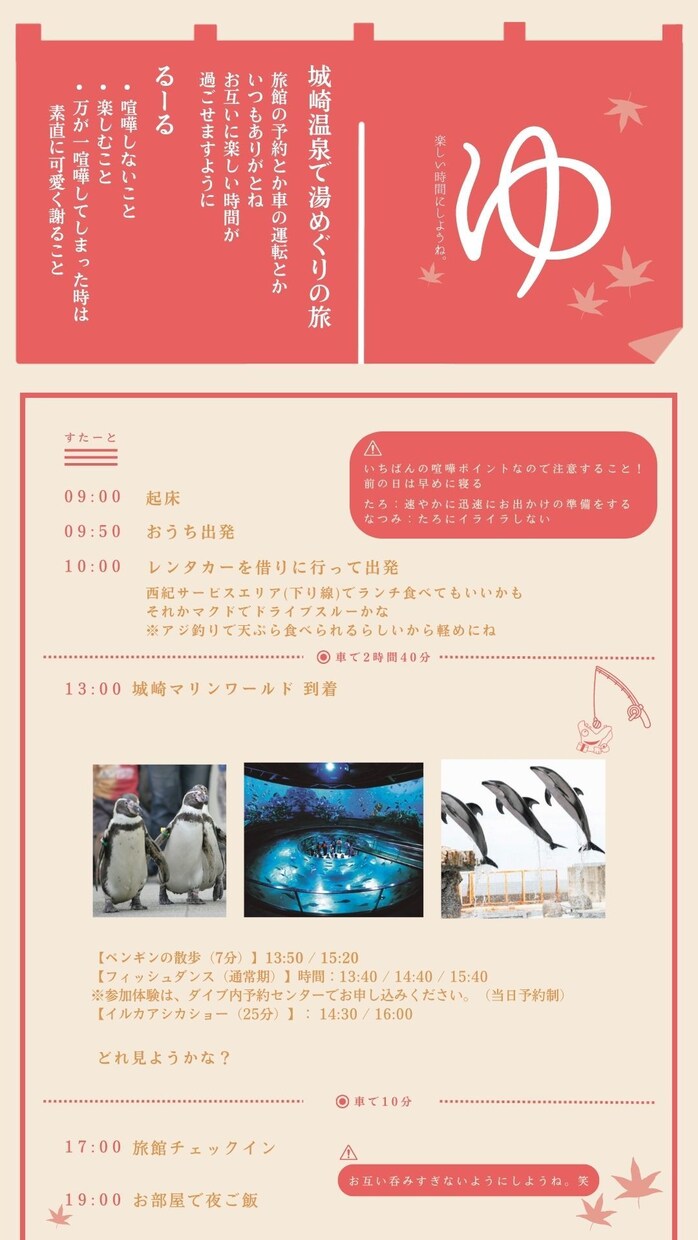 可愛すぎる！旅のしおり作成します SNSにもあげられる！友達やカップルにぴったりの旅のしおり イメージ2