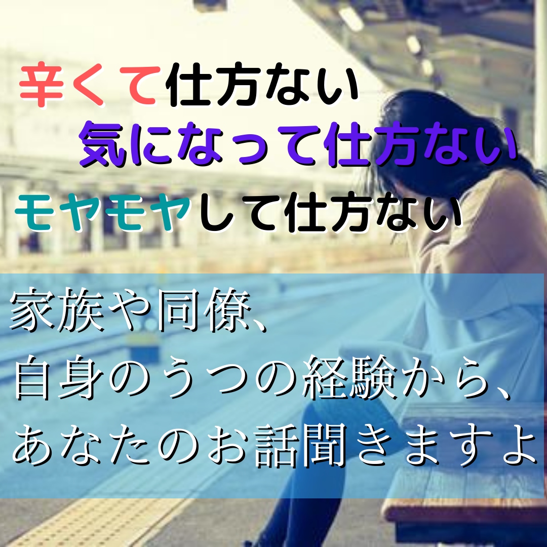 近しい人に話しづらい事や愚痴、些細な事ききます のんびり、考えすぎず、思いつめないでゆっくりお話しましょう。 イメージ3