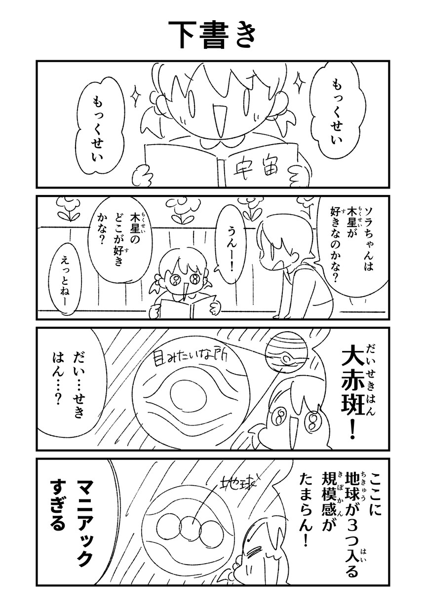 読みやすさ、分かりやすさ重視の漫画を描きます ルビ付きモノクロ1P10000円　学習漫画執筆経験あり イメージ9