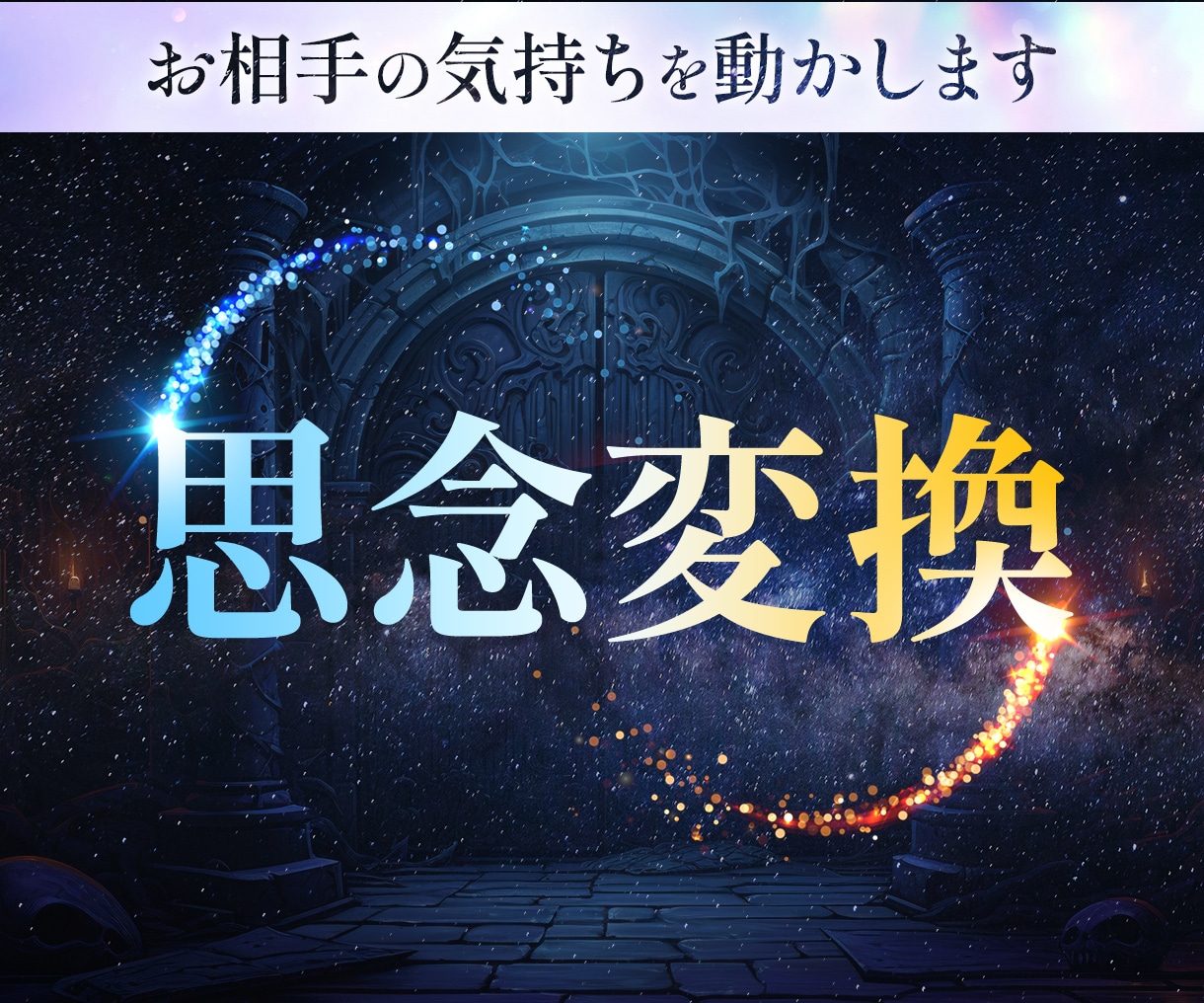 💬ココナラ｜思念の変換術でお相手の深層心理に訴えかけます   恋愛・復縁専門占い師のゆうき  
                5.0
        …