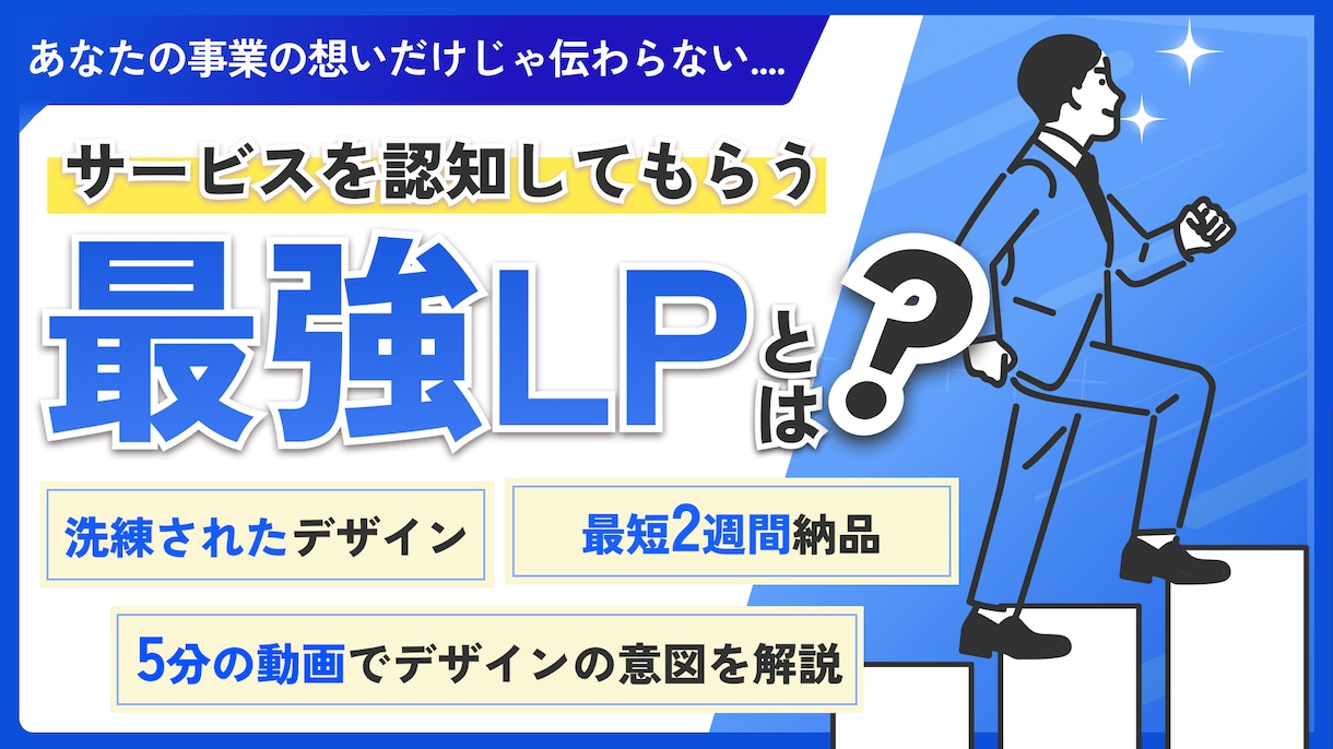 LP制作をさせていただきます マーケティングを意識したLPを制作します！ イメージ1