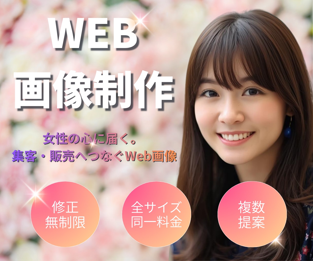 Web画像【1枚1500円】各種画像作ります バナー、ヘッターなどリーズナブル且つ高品質に仕上げます！ イメージ1