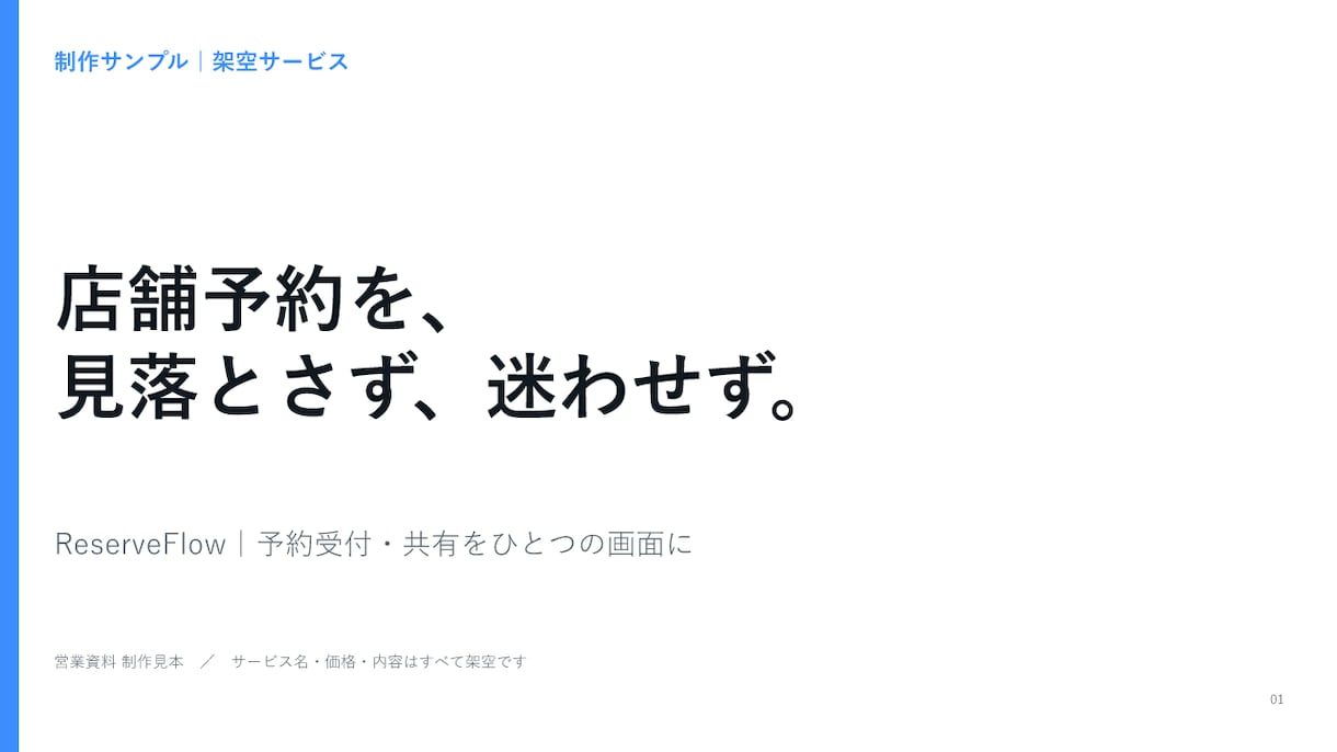 営業資料・提案書を見やすく整えます 既存資料5枚を文章整理からデザインまで改善 イメージ1