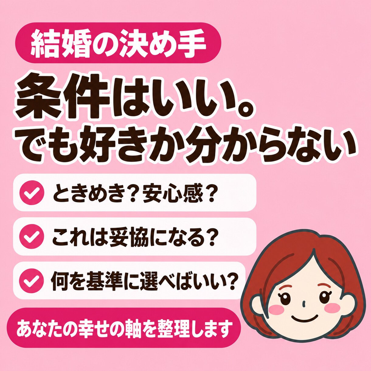 婚活のモヤモヤ、チャットでお聴きしととのえます ととのえのプロが、気持ちを一緒にととのえます！ イメージ6