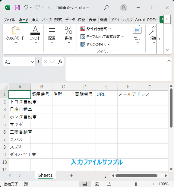 営業リスト作成ツールを提供します 会社名から住所、電話番号、ホームページURL、メールアドレス イメージ1
