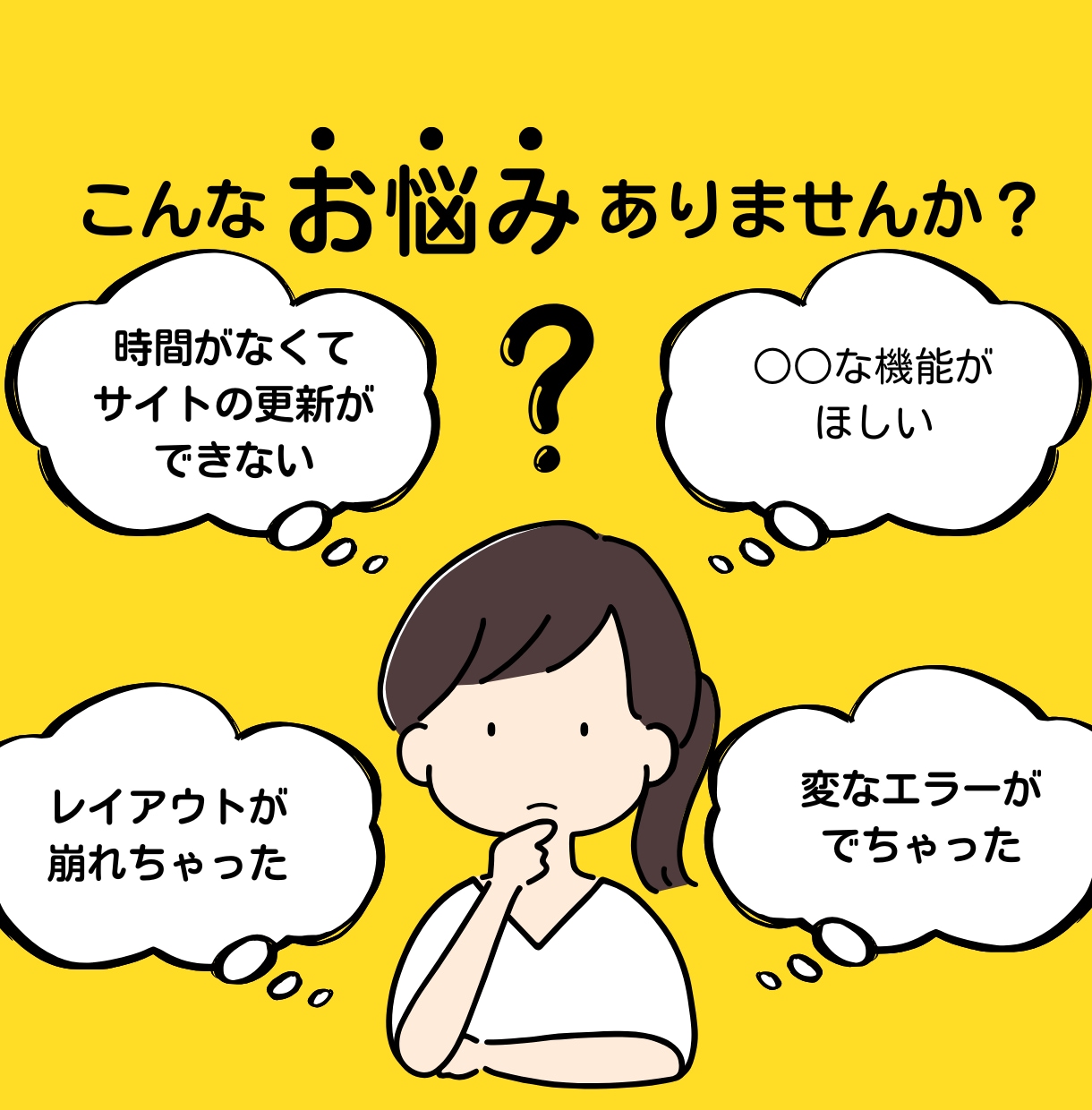 ホームページの更新・問題を解決します サイトの更新で困っていることがあれば何でもご相談ください イメージ2
