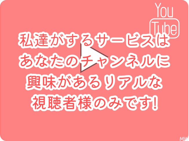 リアルな視聴者に向けてYouTube拡散します 限定5名様価格!YouTubeチャンネル収益化も可能! イメージ5