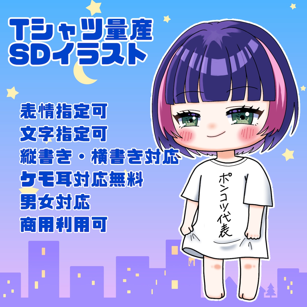 汎用性高め！Tシャツ量産SDイラスト描きます VTuber・Vライバー・コテキャお持ちの方にオススメ！ イメージ1