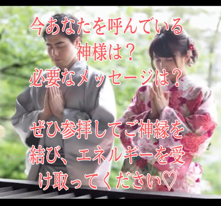 あなたのお悩みにピッタリの神社仏閣とご神縁結びます 対人/金運/恋愛/健康/勝負/子宝/開運あらゆる願望成就に♪ イメージ7