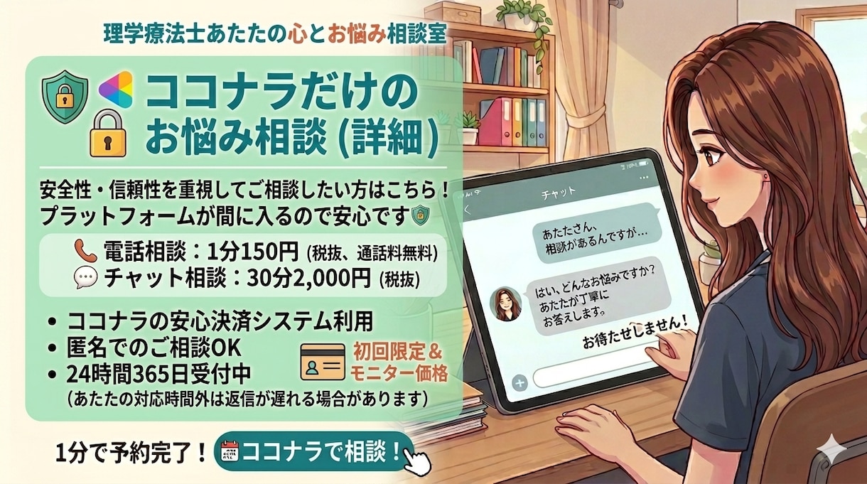 心身のプロがあなたの話を傾聴。なんでも受け付けます 30分間、どんなお話も丁寧に受け止めます。 イメージ2