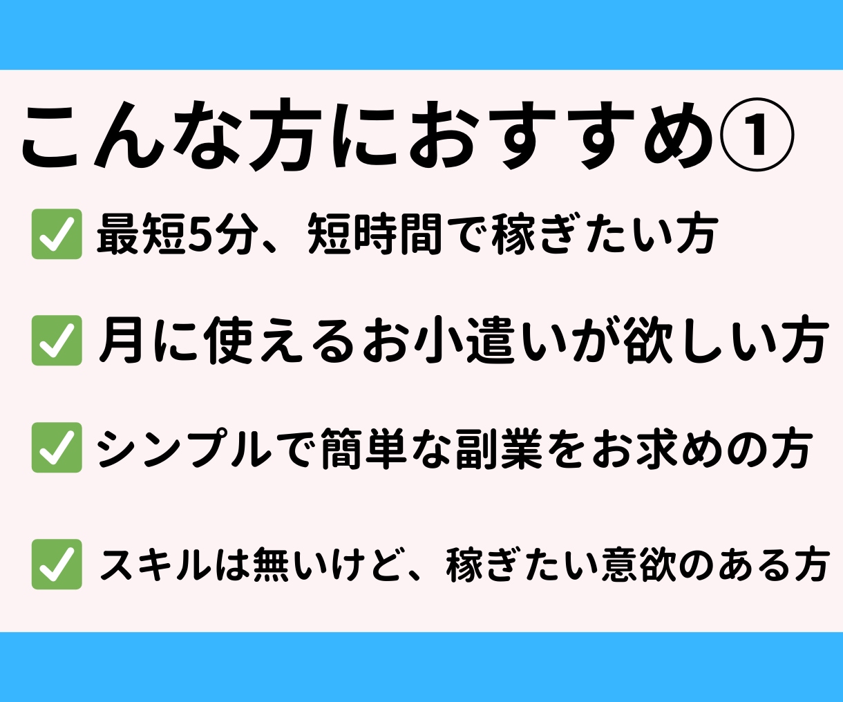 最強の小銭稼ぎ。短時間で稼げた裏技ノウハウ教えます 最短5分で作業完了。完全在宅で初心者にぴったりな副業です。 イメージ2